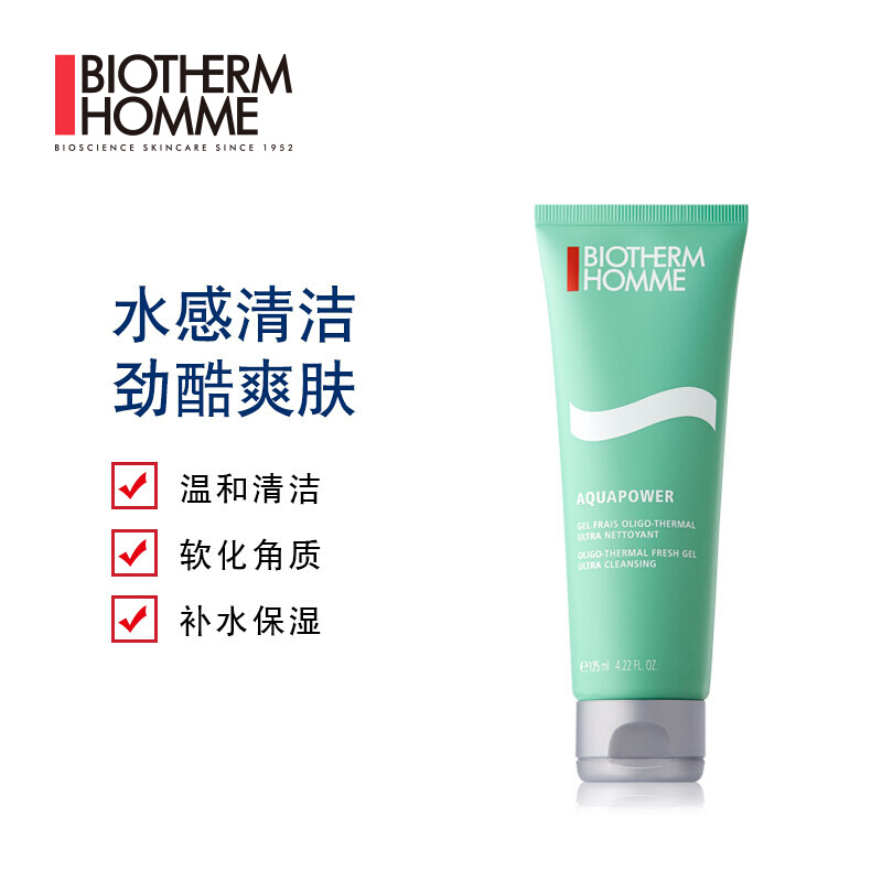 [保税直发]BIOTHERM 碧欧泉 男士专用洗面奶 水动力洁面乳 补水保湿清爽 深层清洁 125ml