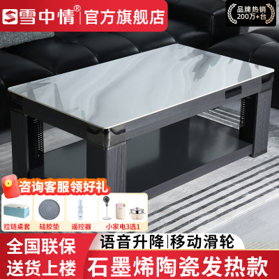 雪中情电暖炉电暖桌取暖桌升降取暖茶几多功能电暖茶几长方形烤火桌烤火茶几电烤炉取暖器电炉桌电烤桌电暖器劳伦白金140*75