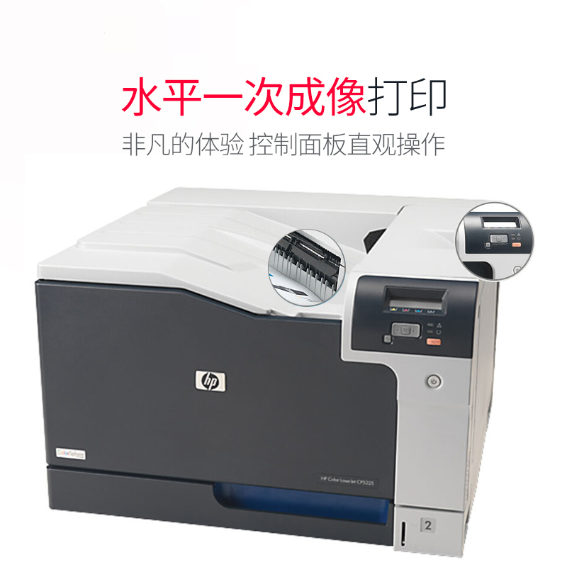 惠普惠普Color LaserJet Professional CP5225 A3彩色激光打印机 惠普CP5225打印机 惠普A3彩色激光打印机套餐1