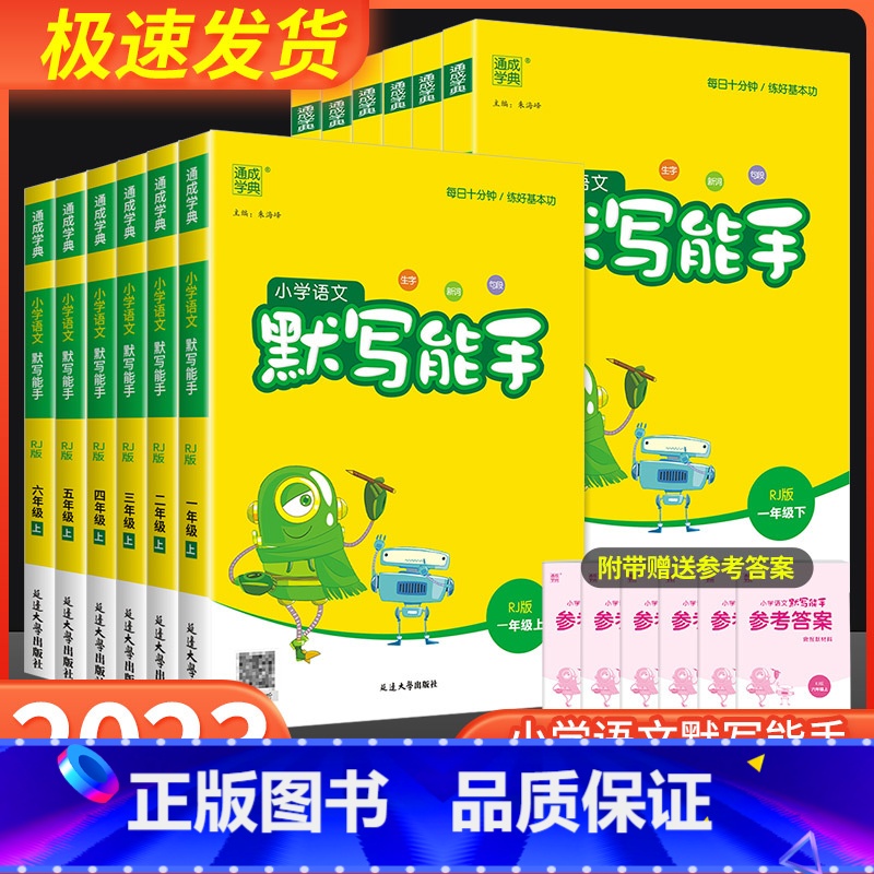 [共4本]语文默写+数学计算+尖子生密卷语数人教版 一年级上 [正版]默写能手一年级二年级三年级四年级五年级六下册上册语