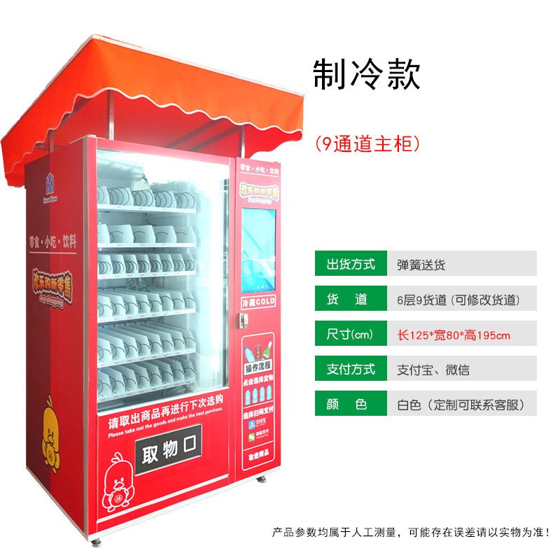 商用小型扫码无人贩卖机酒店智能刷脸支付零食 售货机