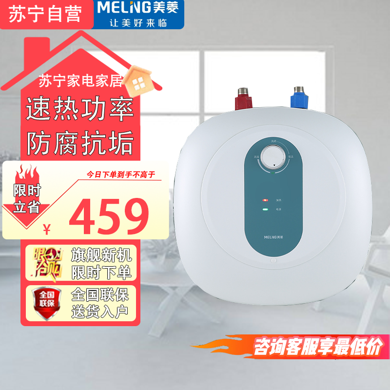美菱(MELING)10L家用小尺寸储水式小厨宝 2000W速热大容量迷你电热水器ZSDF-MD-YJ01109(S)