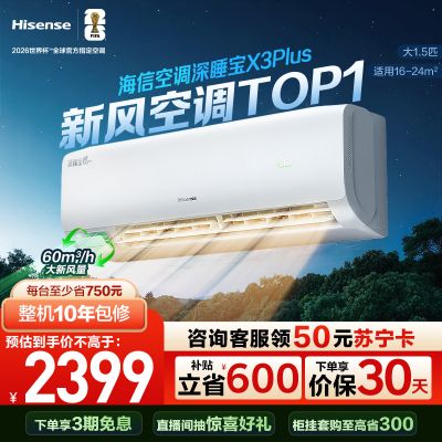 海信凝脂白哑光1.5匹变频新1级节能冷暖空调KFR-35GW/X300U-X1Plus 6年质保
