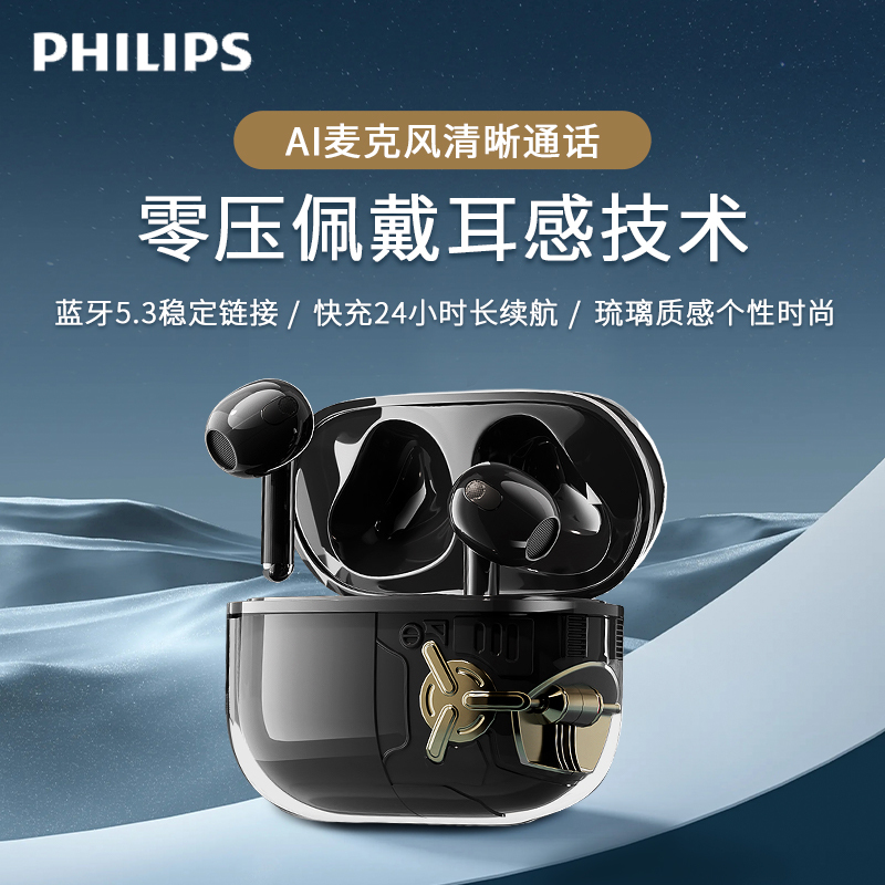 飞利浦(PHILIPS)真无线蓝牙耳机TAT1168 黑色