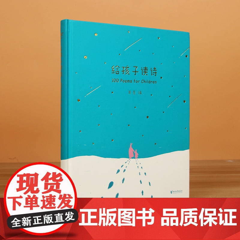 给孩子读诗(精)高清大图