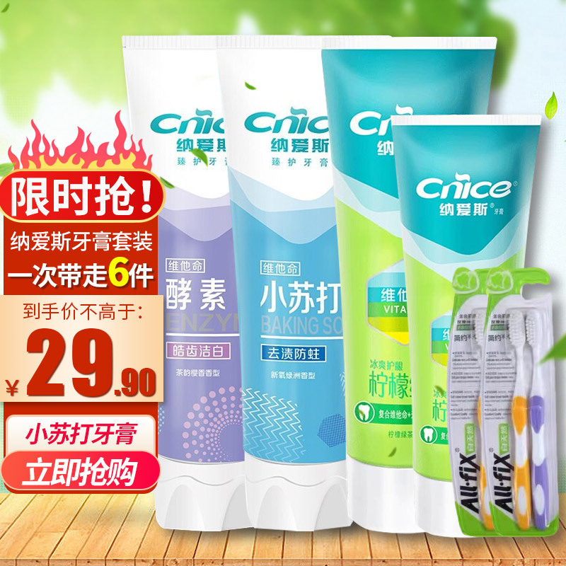 纳爱斯牙膏八件套维他命牙膏柠檬绿茶冰爽护龈 防蛀固齿因子 自然盐白 持久清新口气