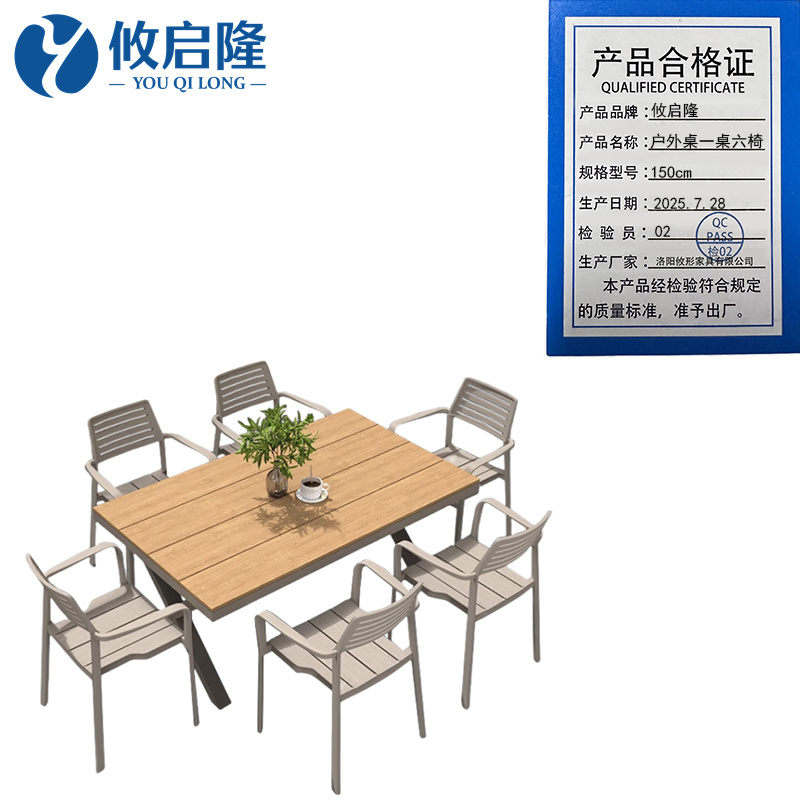 攸启隆 户外桌一桌六椅150cm套