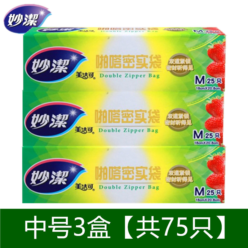 中号3盒【共75只】 妙洁增厚型密实袋中号18cm*20.8cm自封袋食品袋密封袋收纳袋