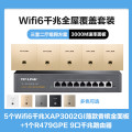 TP-LINK TL-R479GPE-AC+5个XAP3002GI薄款（方）香槟金套装