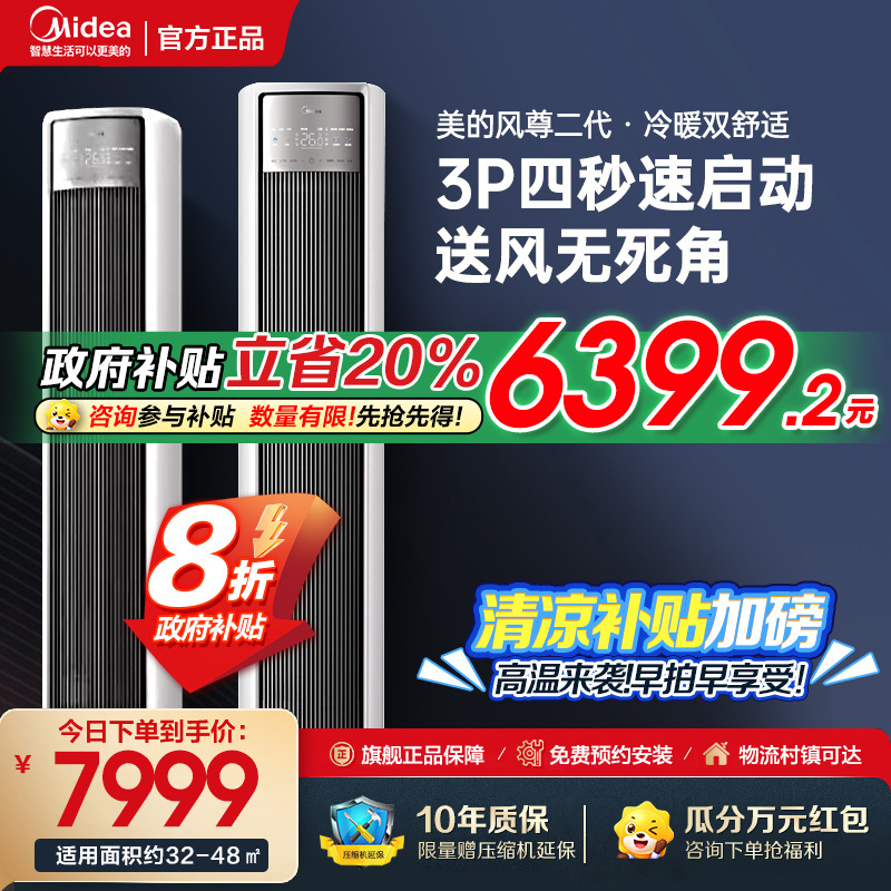 美的(Midea)空调 全面风 风尊柜机3匹一级能效节能省电客厅智能 KFR-72LW/N8QM1