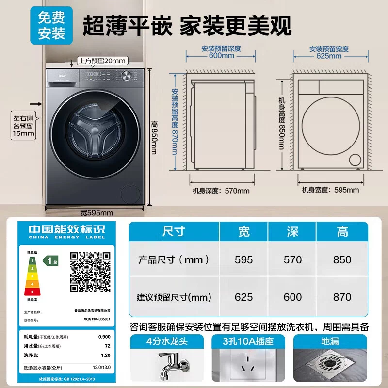 海尔小红花滚筒洗衣机XQG130-LD58E1 13kg大容量 1200转 1级能效 极夜灰独嵌两用前开式带屏设计高清大图