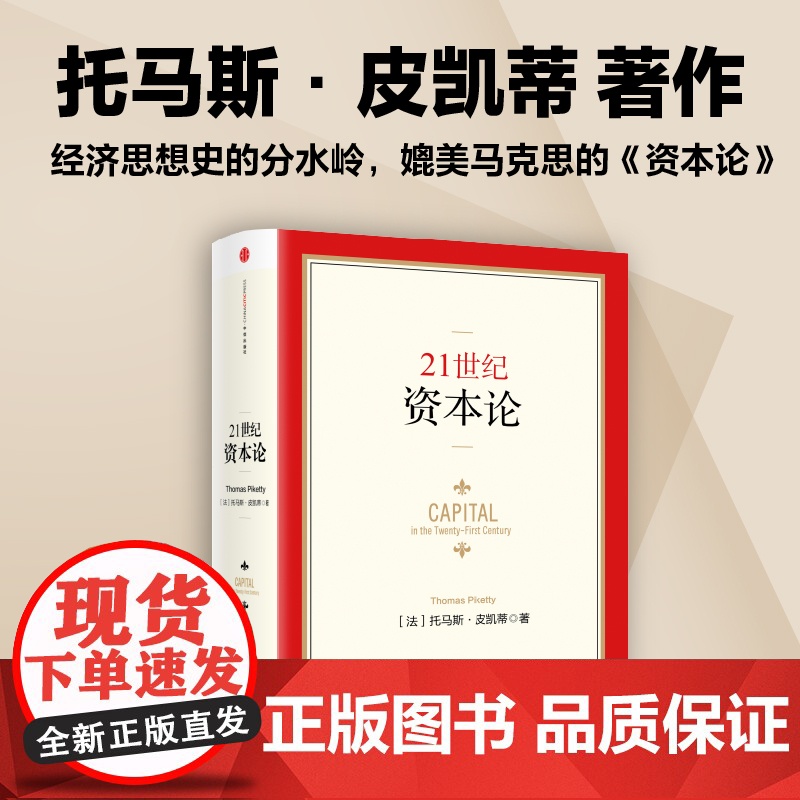 21世纪资本论+大国的兴衰(上)+大国的兴衰(下)(套装3册) 托马斯 皮凯蒂等著 中信出版社图书 正版高清大图