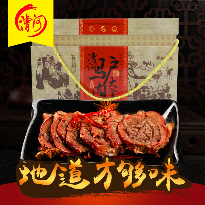 [中华特色]河北供销馆 漕河 驴肉大全900g礼盒装 真空包装驴肉熟食年货团购礼品 河北保定特产 华北