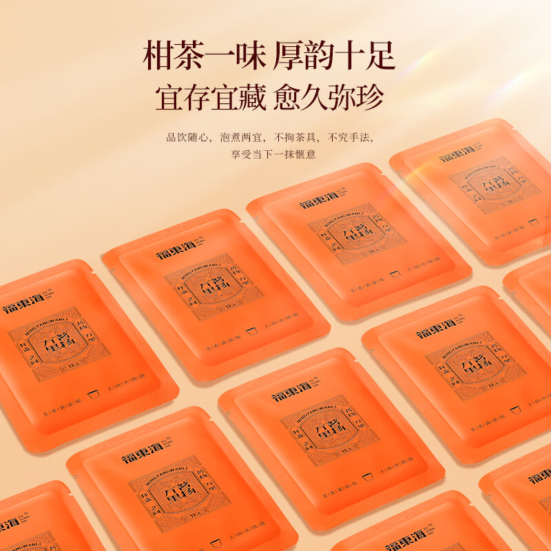 福东海陈皮白茶180克(6gx30袋)/盒配礼袋高清大图