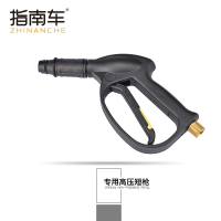 指南车(zhinanche)高压洗车机配件清洗机专用短枪头加长杠水枪延长扇形水花喷