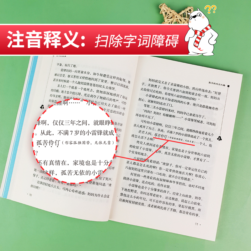 雷锋的故事 [正版]雷锋的故事(中小学生课外阅读指导丛书)无障碍阅读 彩插励志版高清大图