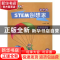 正版 STEM创想家(初中版)(3) 孔云峰 江苏凤凰科学技术出版社 978