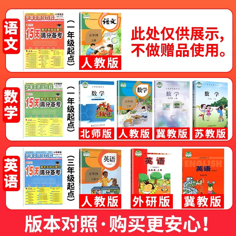 [3本]语文数学英语[人教版] 三年级上 [正版]15天满分备考新全优少年素质教育报一二年级三四年级五六年级语文数学英语