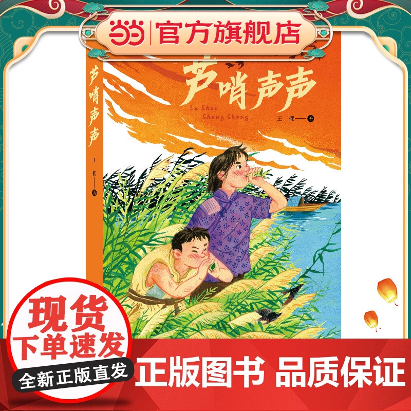 芦哨声声:军旅作家王棵给孩子的红色题材力作