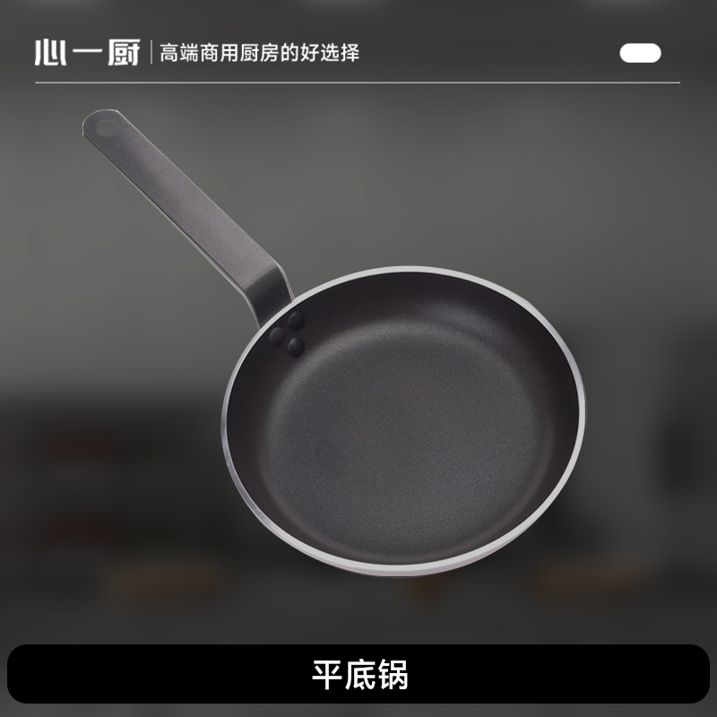 心一厨铝制特厚平底锅不粘锅 家用商用早餐店学校煎蛋饼牛排煎锅厨房锅 X3107【电磁炉明火通用32cm】