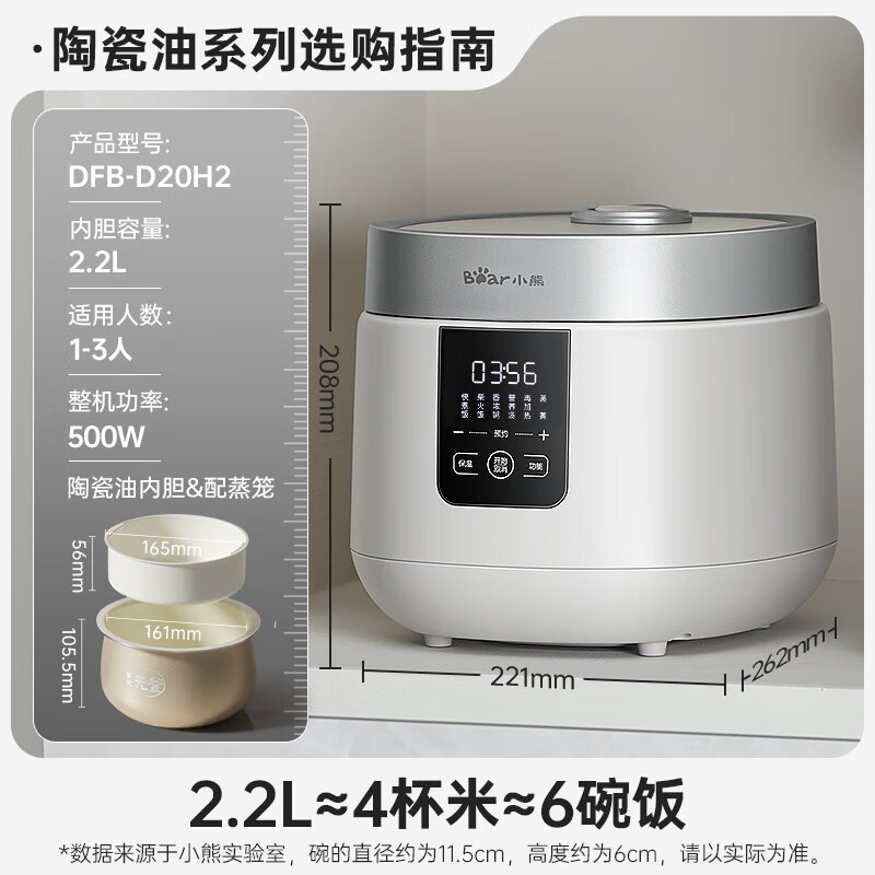小熊(Bear)电饭煲家用3-4人 电饭煲 12小时智能预约 升级不粘锅内胆智能预约2.2升 DFB-D20H2
