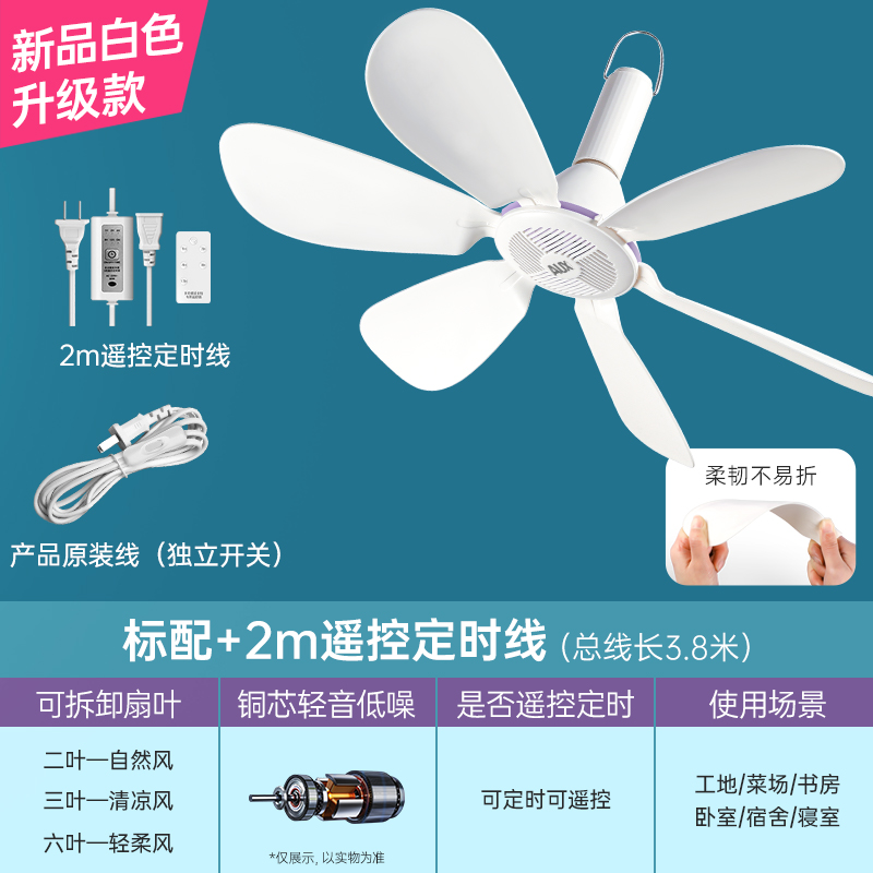 吊扇小型迷你微风宿舍蚊帐挂式床上音静电风扇家用大风力 【轻音劲风6叶升级款】+定时遥控线⭐懒人优选⭐