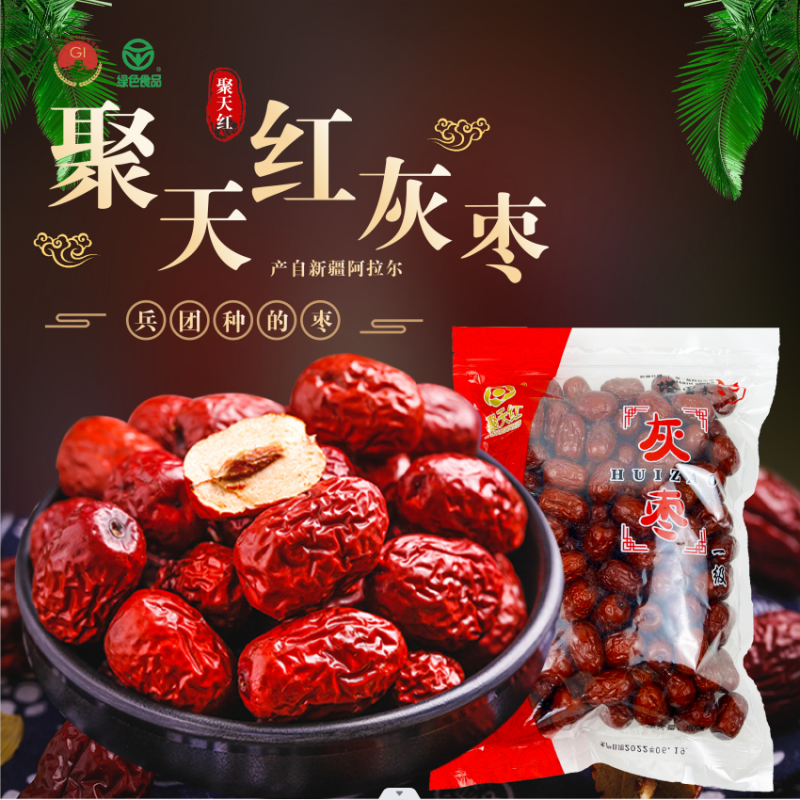 聚天红免洗灰枣2500克新疆阿拉尔兵团种的灰枣新疆特产一级煮粥煲汤免洗即食灰枣2500g