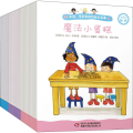 米莉、茉莉和莉莉成长故事 自我篇(全30册)