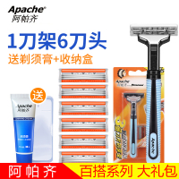 Apache/阿帕齐百搭手动剃须刀刮胡刀正品男士1刀架6刀头加送古龙香型剃须膏收纳盒