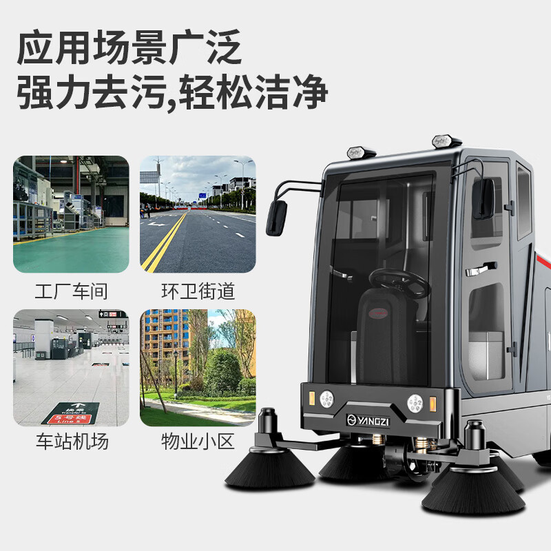 扬子 YZ-S10锂电款 全封闭驾驶式扫地机清扫车 一台装