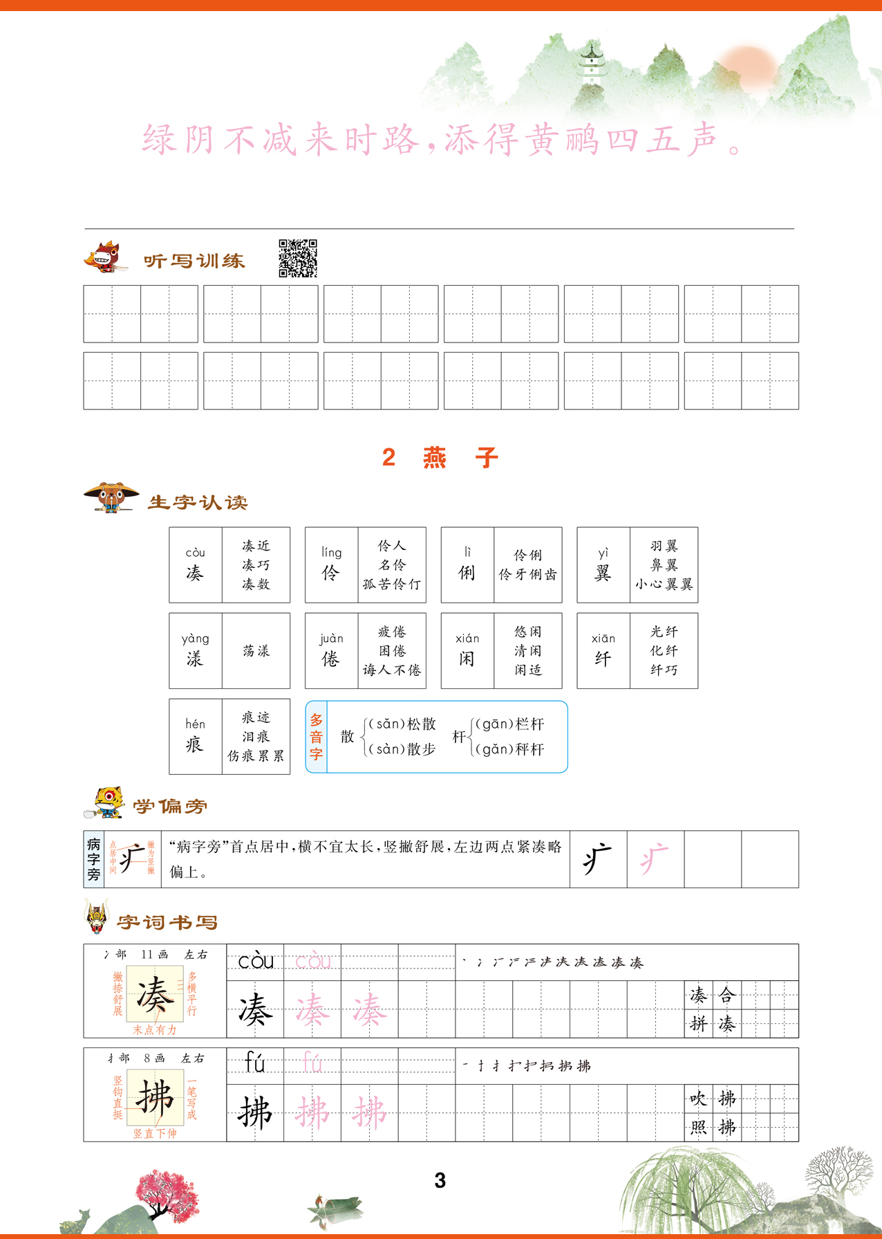 上册]同步练字帖 小学三年级 [正版]三年级下册同步练字帖每日一练人教版下册语文生字帖写字课课练 小学生楷书临摹练习字帖高清大图