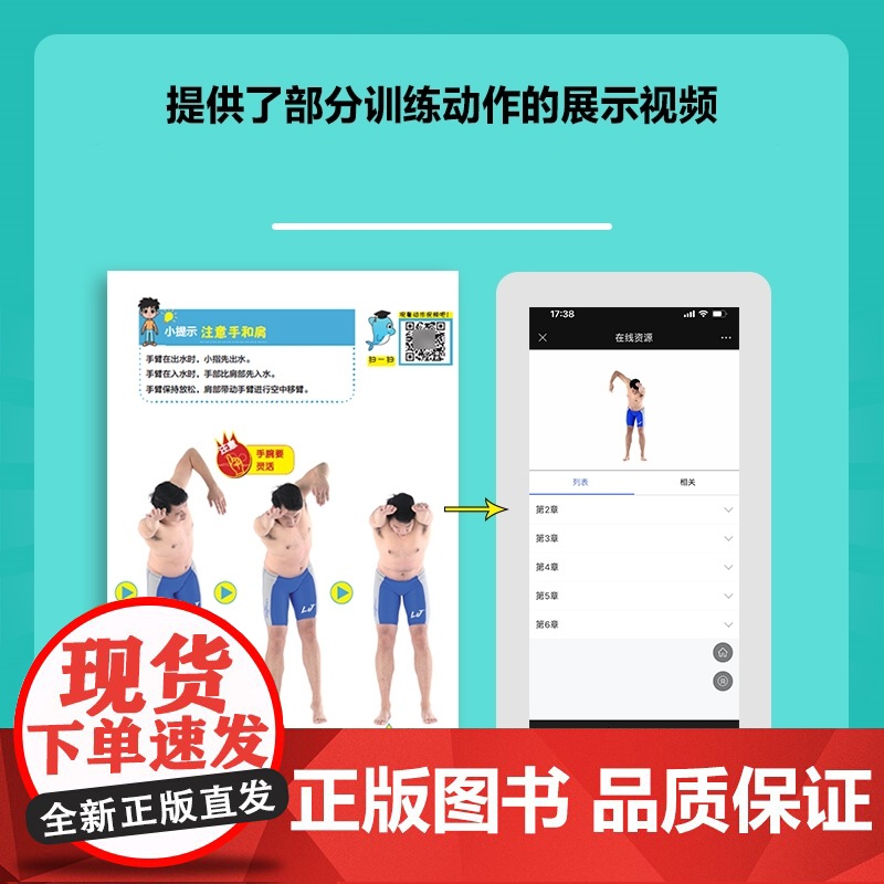 儿童游泳入门教程 全彩图解视频学习版高清大图