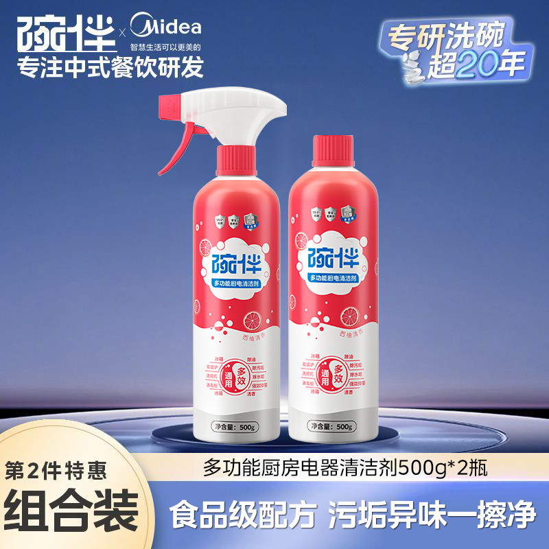 碗伴美的集团出品碗伴厨房重油污净油烟机清洗剂厨房神器强力分解油污柠檬除异味的 【升级多功能清洁剂】*2瓶