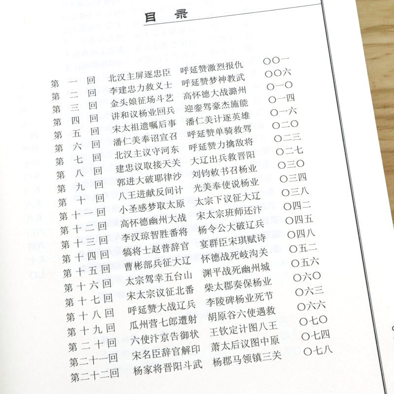 [正版]3折隋唐演义(上下册)+杨家将+东周列国志(上下册)+说岳全传+英烈传(共7册含插图绣像)书籍