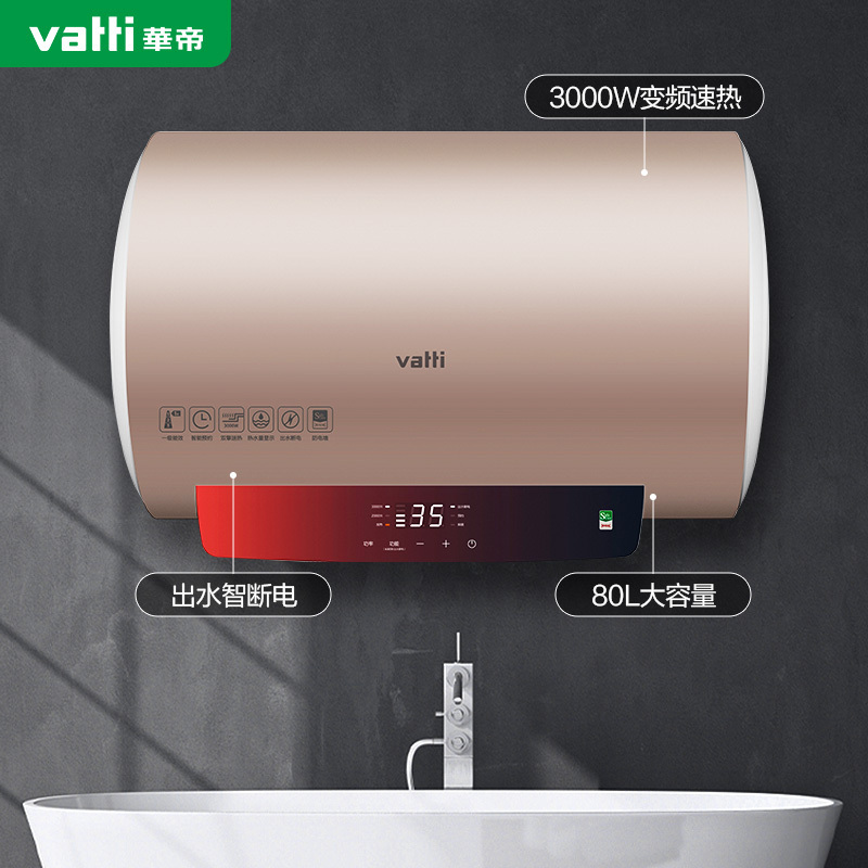 华帝(vatti)DDF80-DS7电热水器 3000W双管速热 一级能效 80%热水输出率 防冻保护