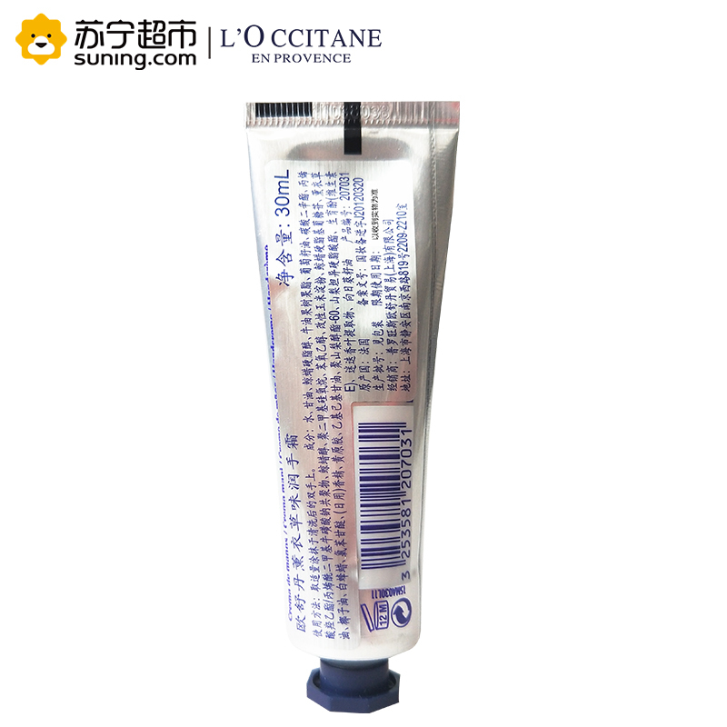 欧舒丹(L’OCCITANE)薰衣草味润手霜 30ml*3个一组 护手霜女 滋润保湿
