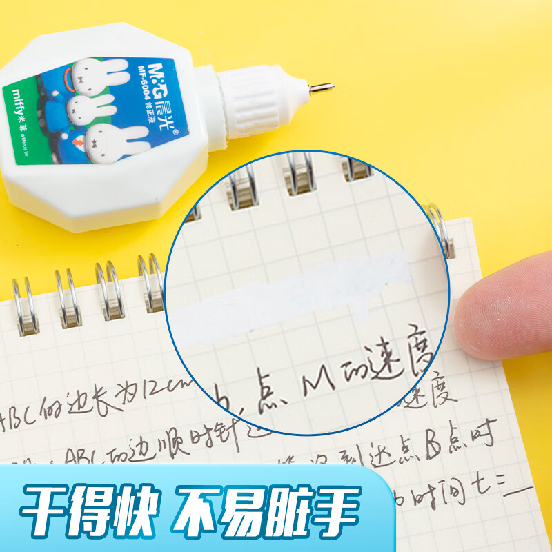 晨光(M&G)18ml修正液米菲MF6004高清大图