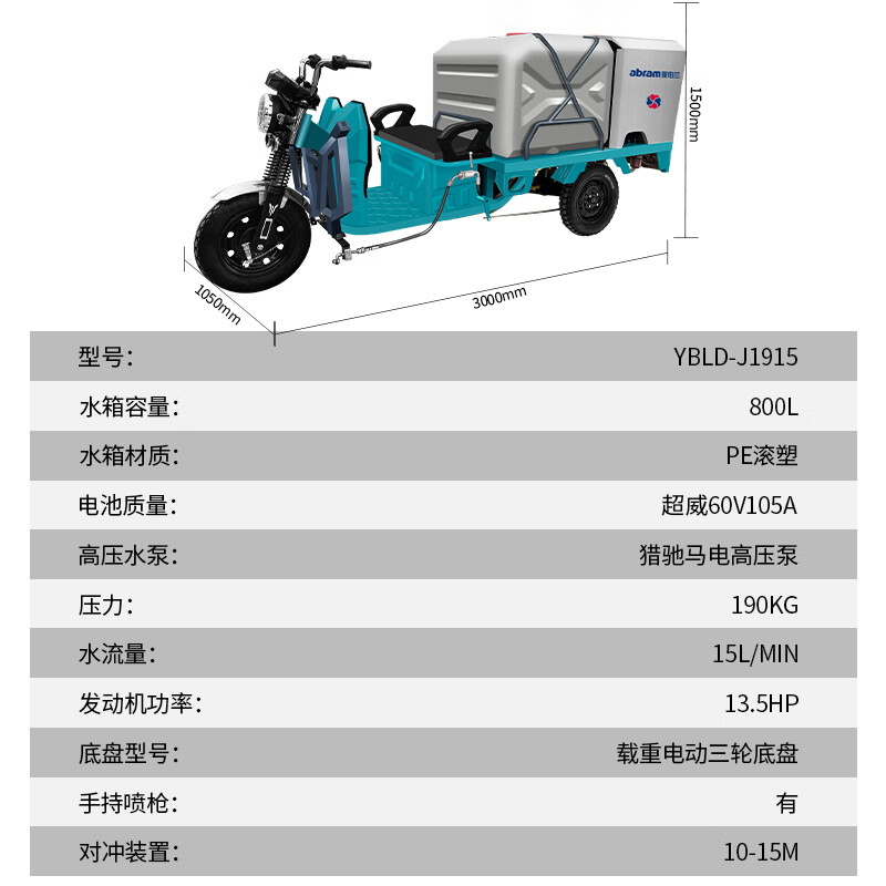 亚伯兰YBLD-J1915铅酸纯电动款 驾驶式高压清洗车移动三轮清洗车高压清洗机190bar 15L高清大图