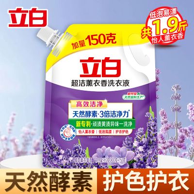 立白超洁薰衣香洗衣液950g酵素洁净健康除菌低泡易漂洗