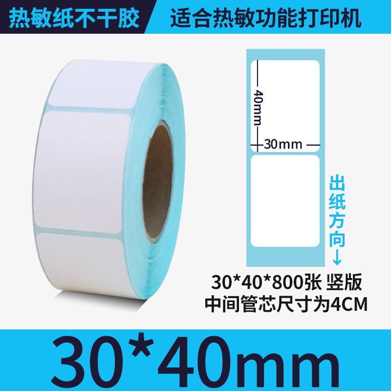 整箱三防热敏标签打印纸100 80 70 60 50 40 不干胶e邮宝条码贴纸