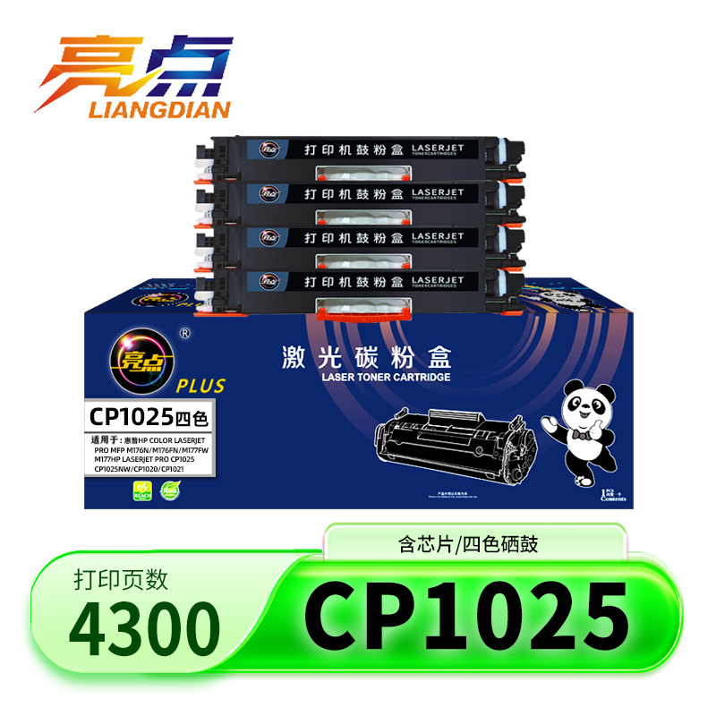 亮点硒鼓cp1025套高清大图