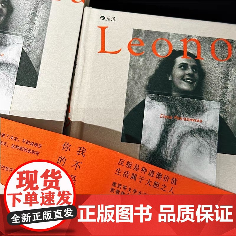 [余杭新华正版]我不是你的造物 墨西哥埃莱娜·波尼亚托夫斯卡著 以超现实主义艺术家莉奥诺拉·卡林顿为原型创作的传记小说现