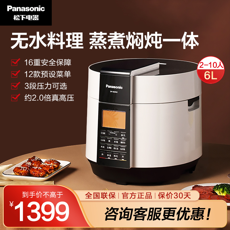 松下(Panasonic)6L智能电压力锅 电饭锅家用多功能压力煲无水料理大容量电饭煲SR-S60K8