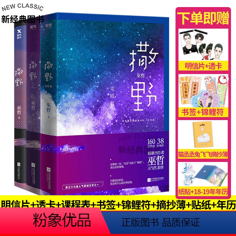 【正版】撒野小说1 2 3 全3册完结篇多重赠品巫哲小说撒野完结篇无删减晋江年度原创情感文学青春小说言情爱情校园晋江青