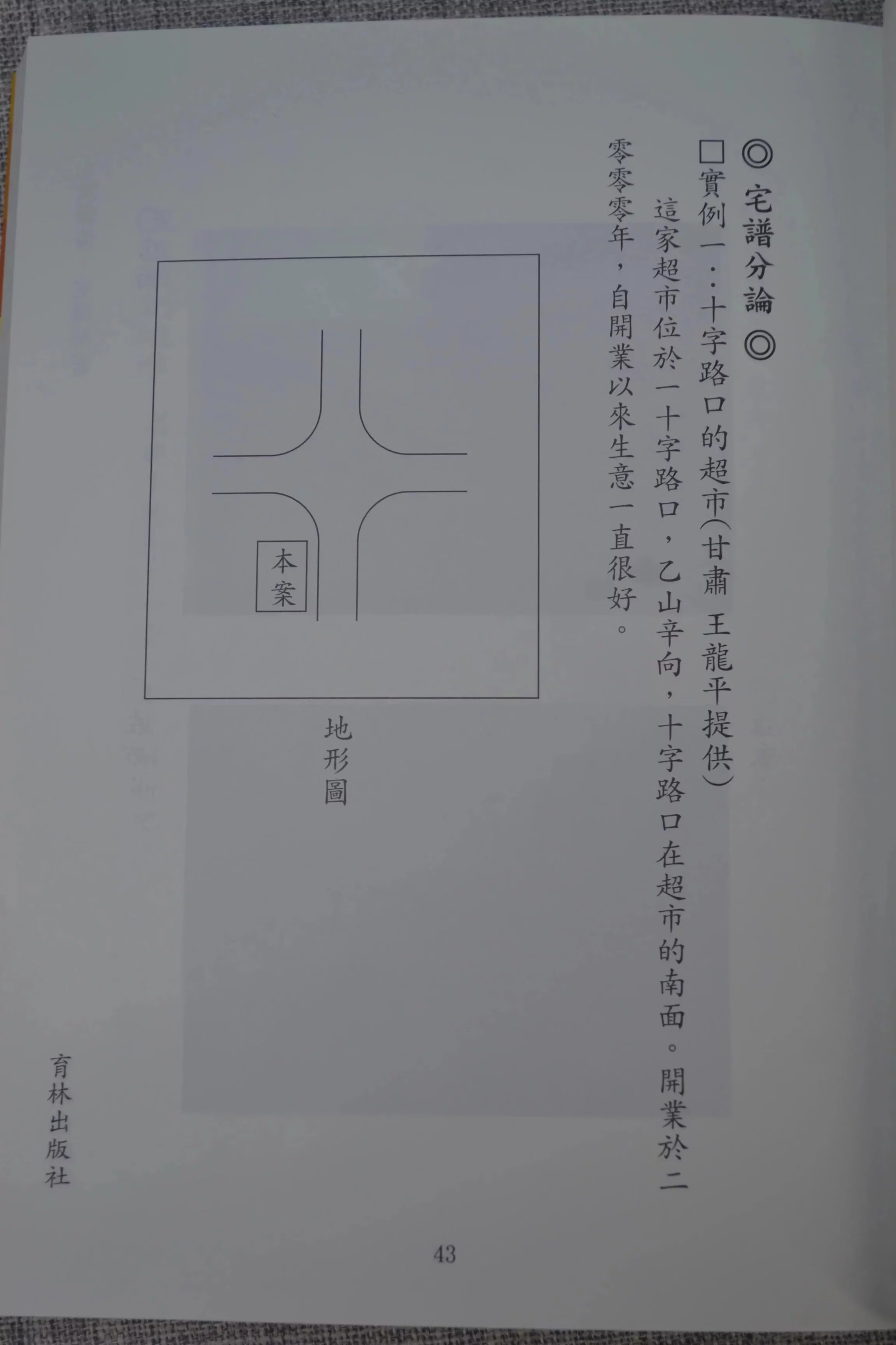 正版 玄空薪传3 宅谱解密 李宗驹 育林高清大图