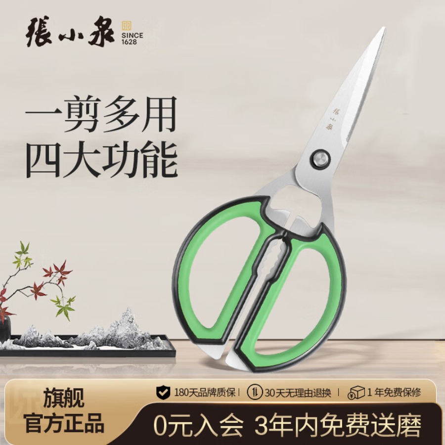 张小泉缤纷系列多用双色厨房剪J20470300