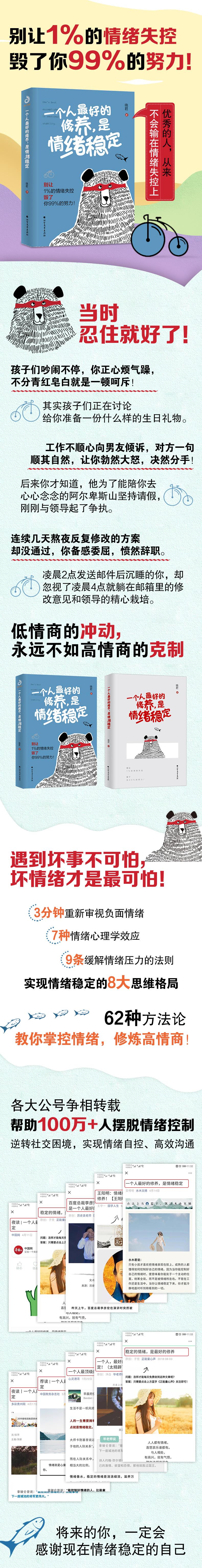【友一正版】书籍一个人的修养,是情绪稳定 别让1%的情绪失控毁了你99%的努力 晓君 断舍离了解情绪的奥秘掌握极简情绪
