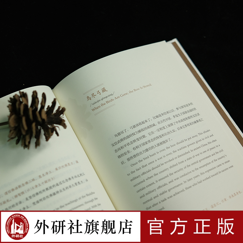 [正版]中华思想文化术语(第九辑)(精装)解读中国人五千年思维方式的核心关键词高清大图