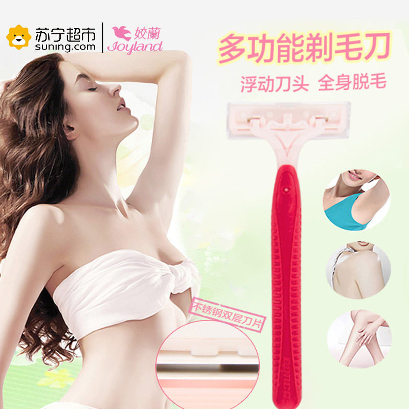 姣兰 腋毛刮刀 T刨体毛刨刀 (双层刀片)两个装