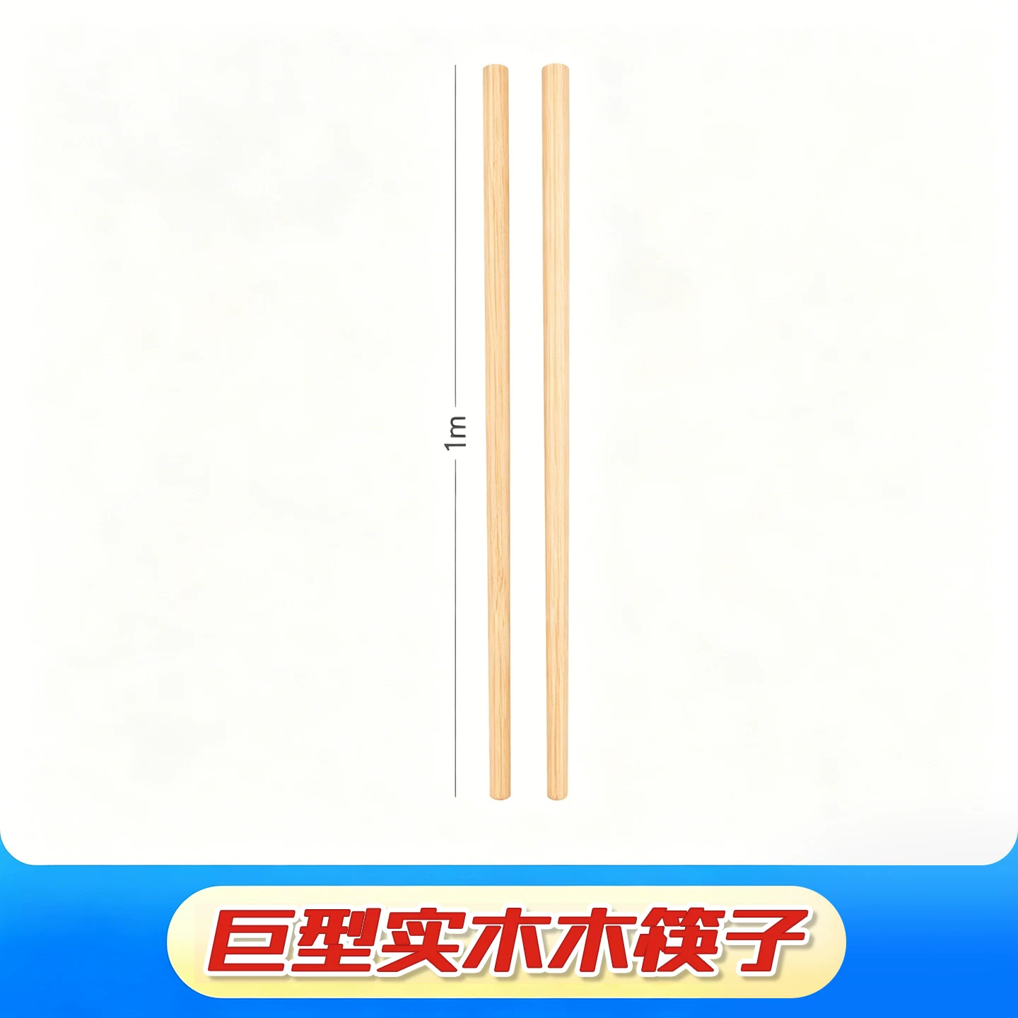 华普思筷乐大作战中秋团建道具巨大筷子夹零食商场公司国庆活动游戏地垫[活动庆典]筷子1双+游戏布*1高清大图